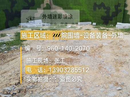 甘南迷彩漆喷涂方法（通用 + 数码专项
